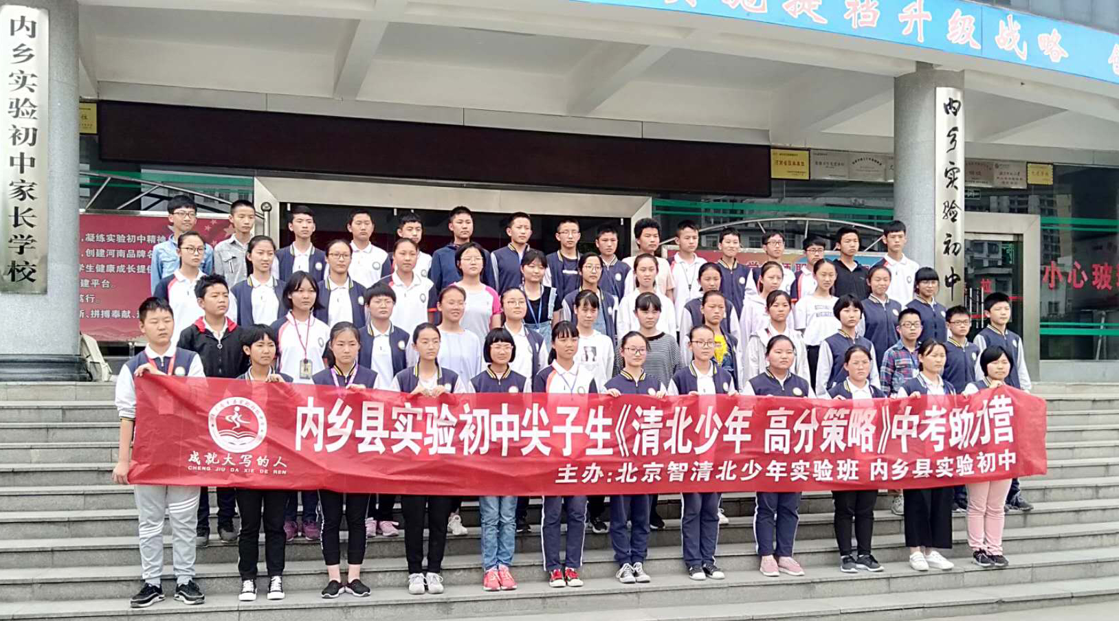 實驗學子齊著校服，參加清北少年中考助力營
